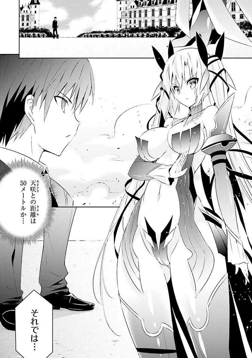 魔技科の剣士と召喚魔王 第7話 - 2