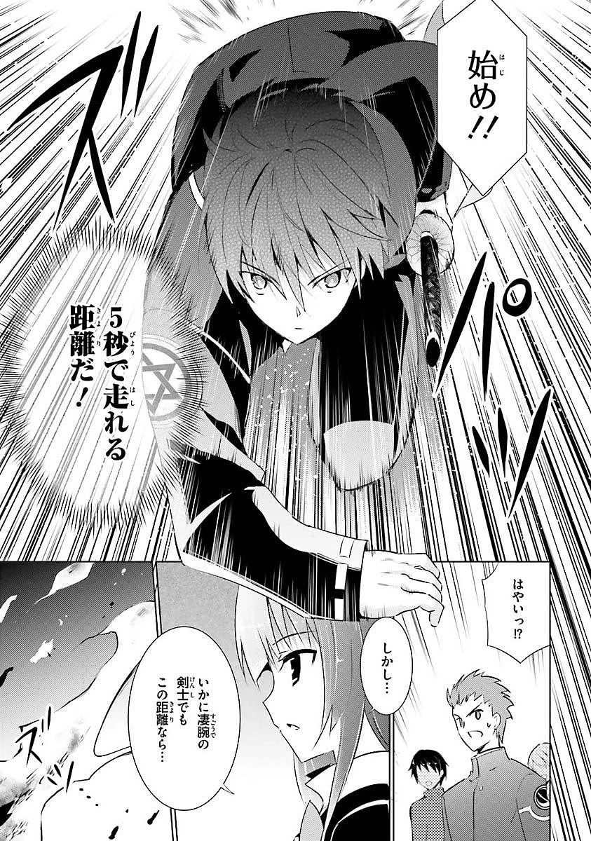 魔技科の剣士と召喚魔王 第7話 - 3