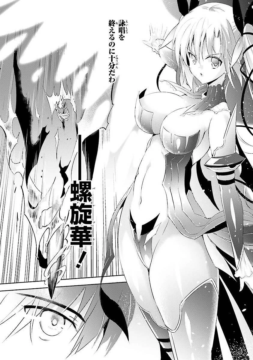 魔技科の剣士と召喚魔王 第7話 - 4