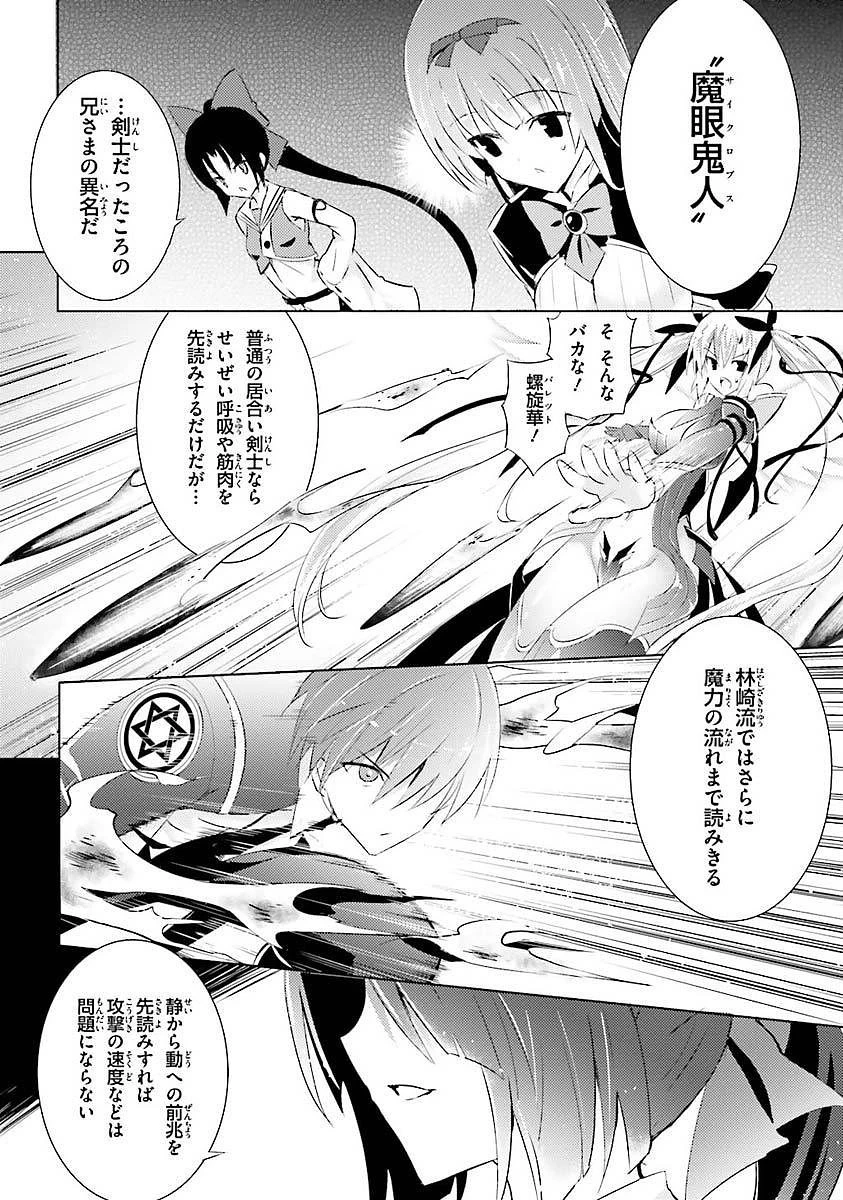 魔技科の剣士と召喚魔王 第7話 - 6