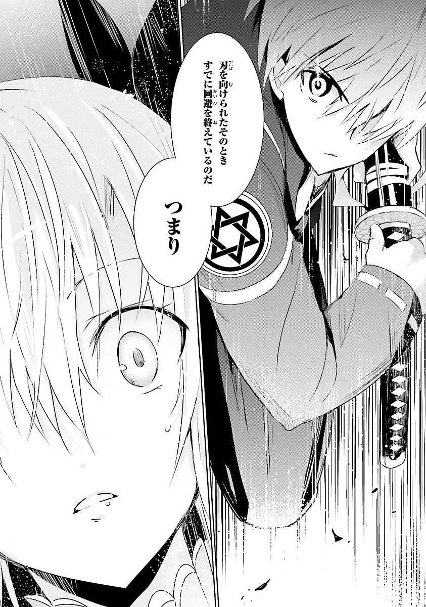 魔技科の剣士と召喚魔王 第7話 - 7