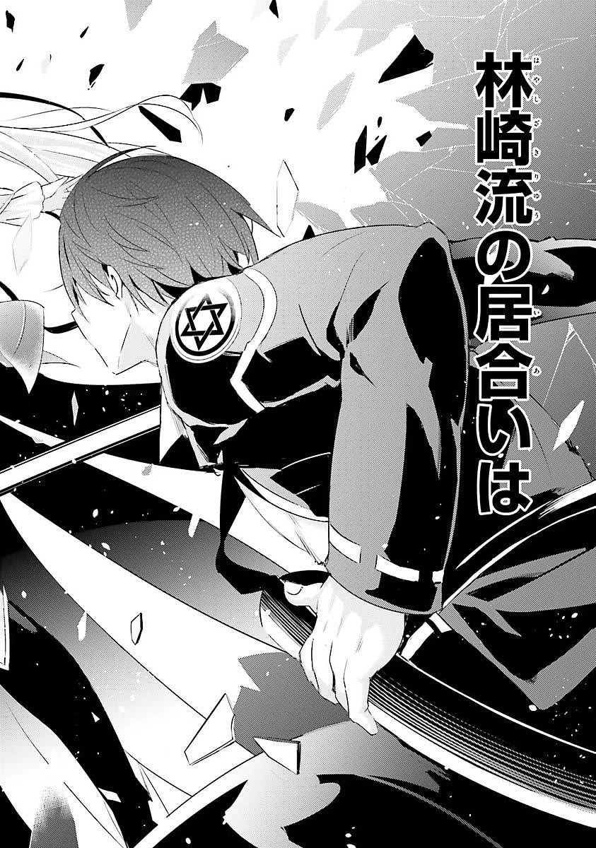 魔技科の剣士と召喚魔王 第7話 - 8