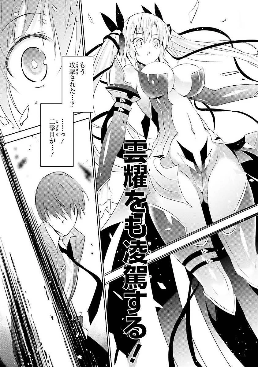 魔技科の剣士と召喚魔王 第7話 - 9