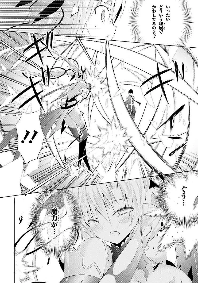 魔技科の剣士と召喚魔王 第7話 - 14