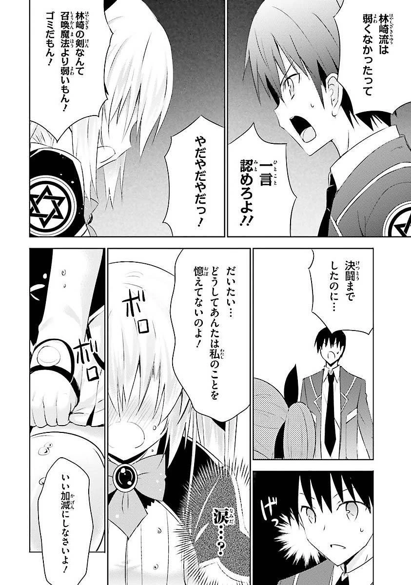 魔技科の剣士と召喚魔王 第7話 - 18