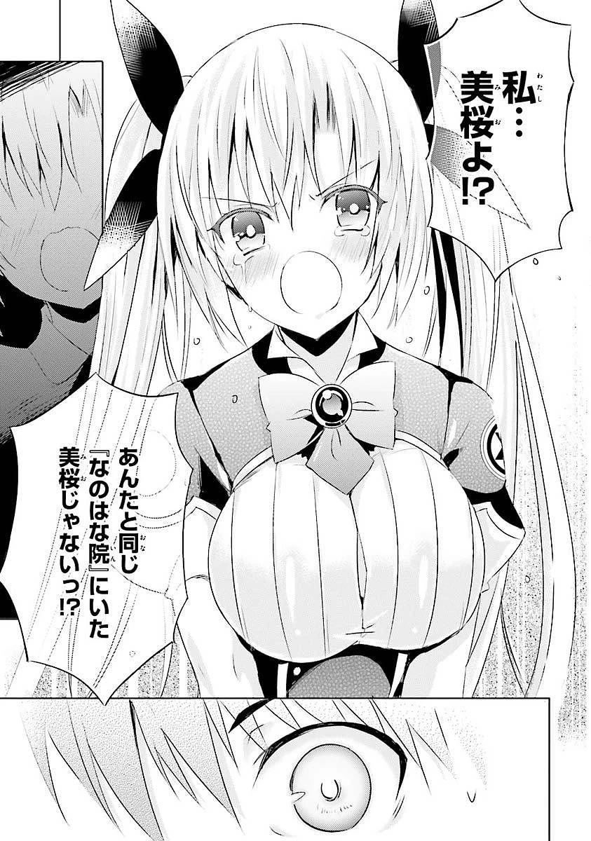 魔技科の剣士と召喚魔王 第7話 - 19