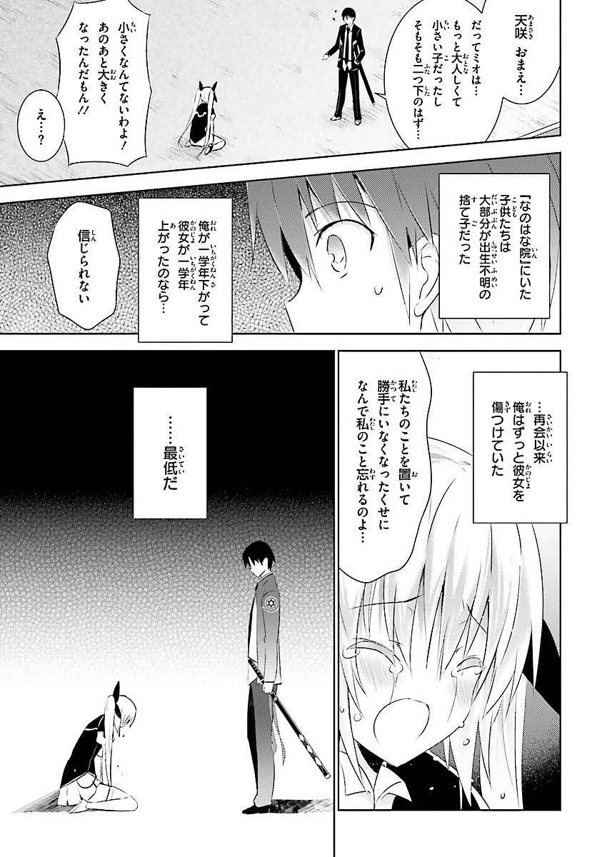 魔技科の剣士と召喚魔王 第7話 - 21