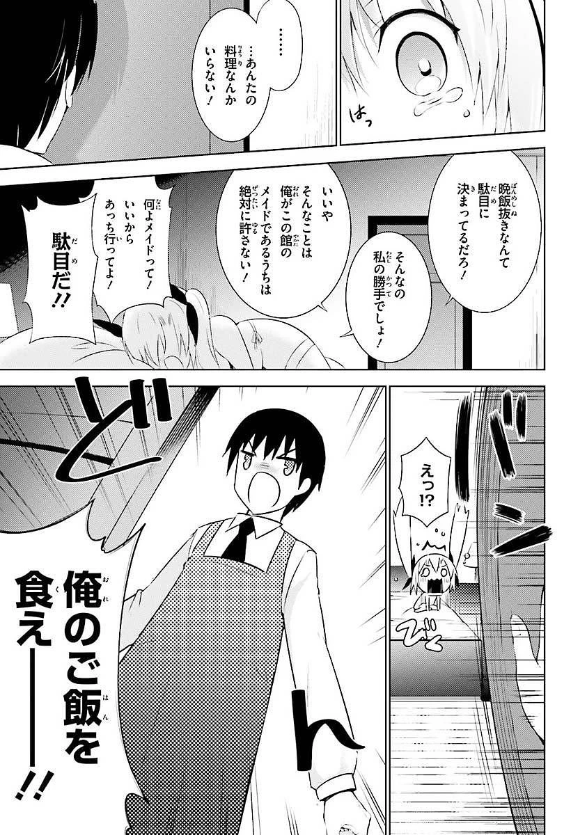 魔技科の剣士と召喚魔王 第7話 - 25
