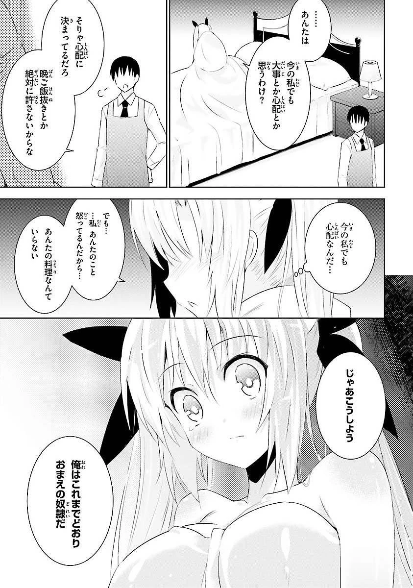 魔技科の剣士と召喚魔王 第7話 - 27