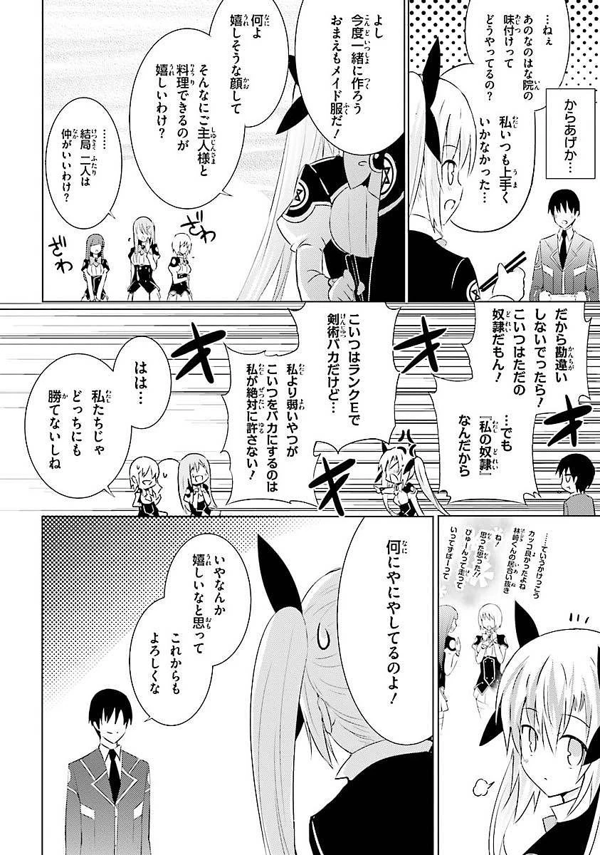 魔技科の剣士と召喚魔王 第7話 - 30