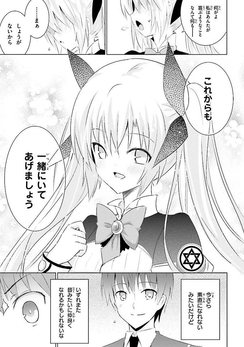 魔技科の剣士と召喚魔王 第7話 - 31