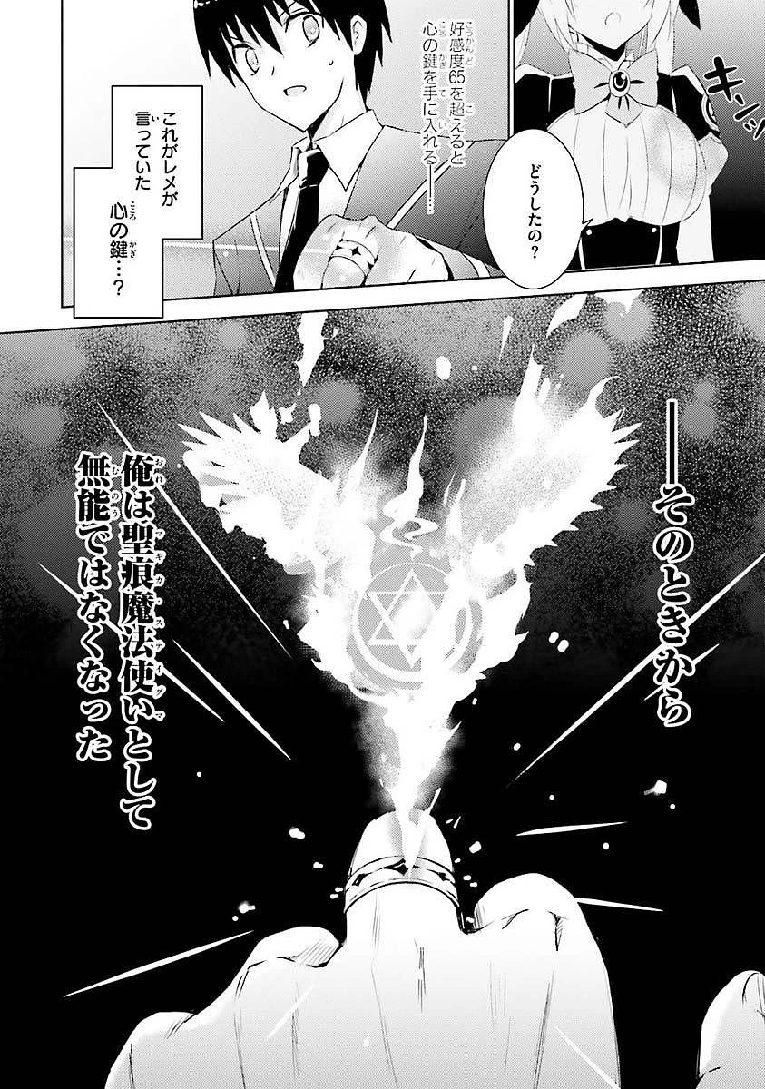魔技科の剣士と召喚魔王 第7話 - 32