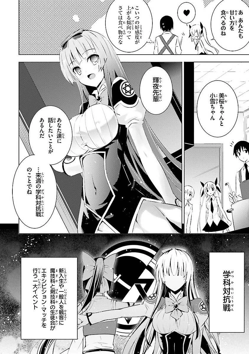 魔技科の剣士と召喚魔王 第8話 - 8
