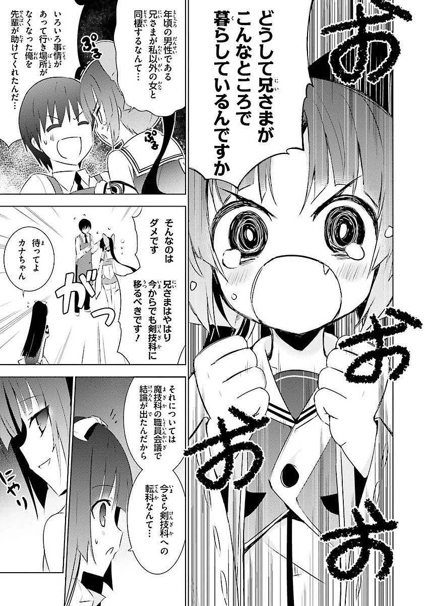 魔技科の剣士と召喚魔王 第8話 - 11