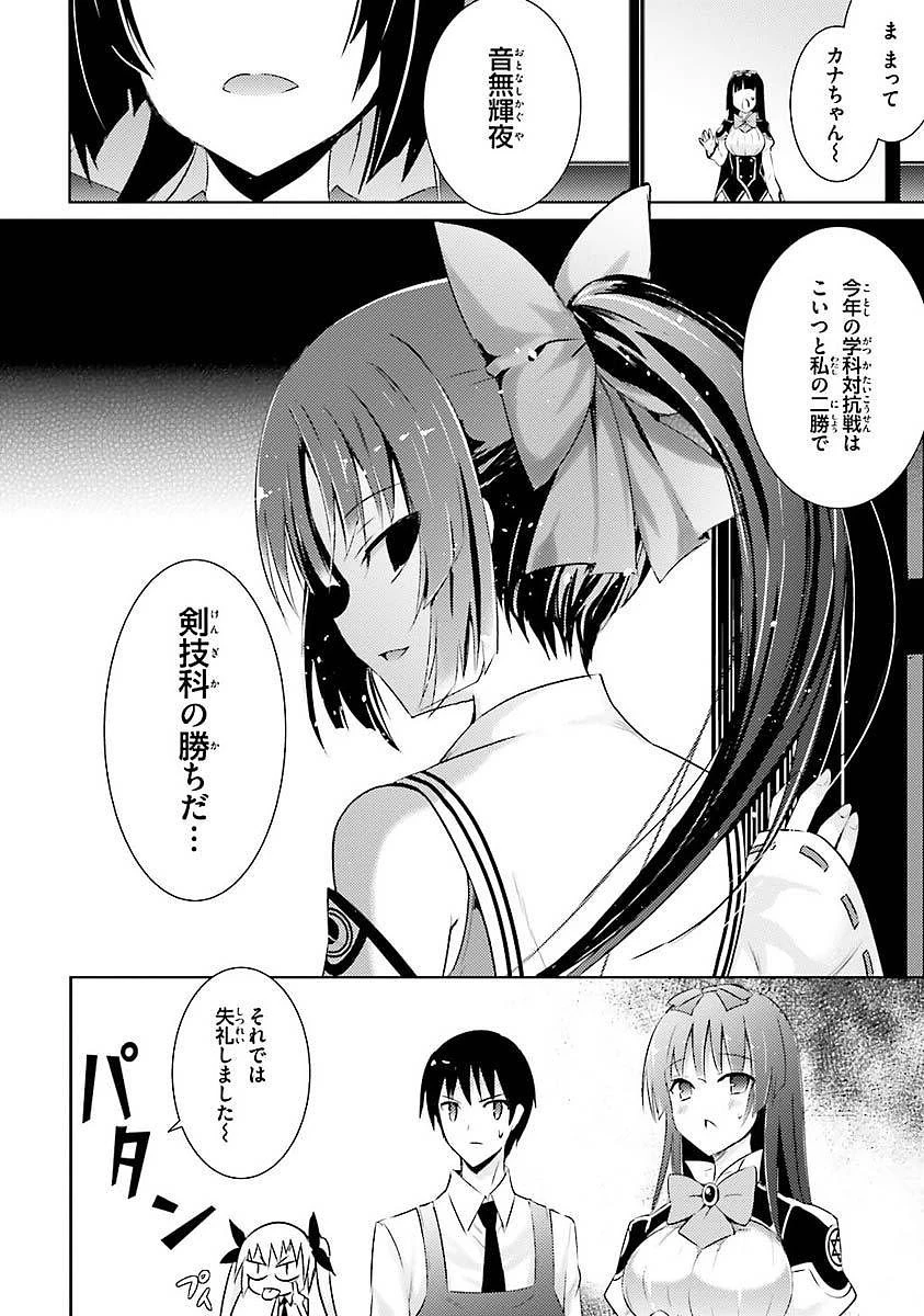 魔技科の剣士と召喚魔王 第8話 - 20