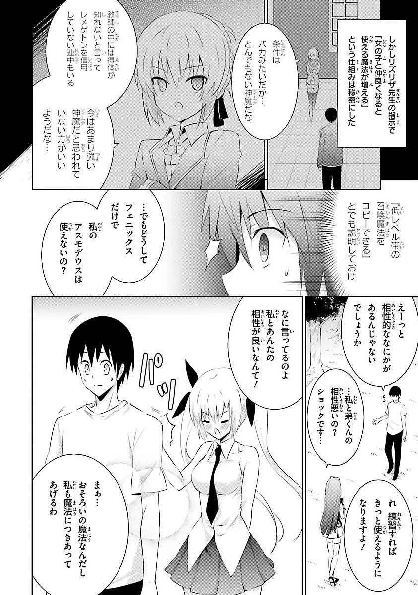 魔技科の剣士と召喚魔王 第8話 - 24