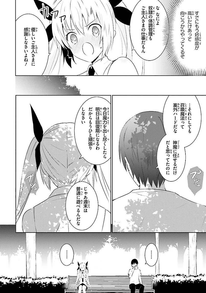 魔技科の剣士と召喚魔王 第8話 - 26