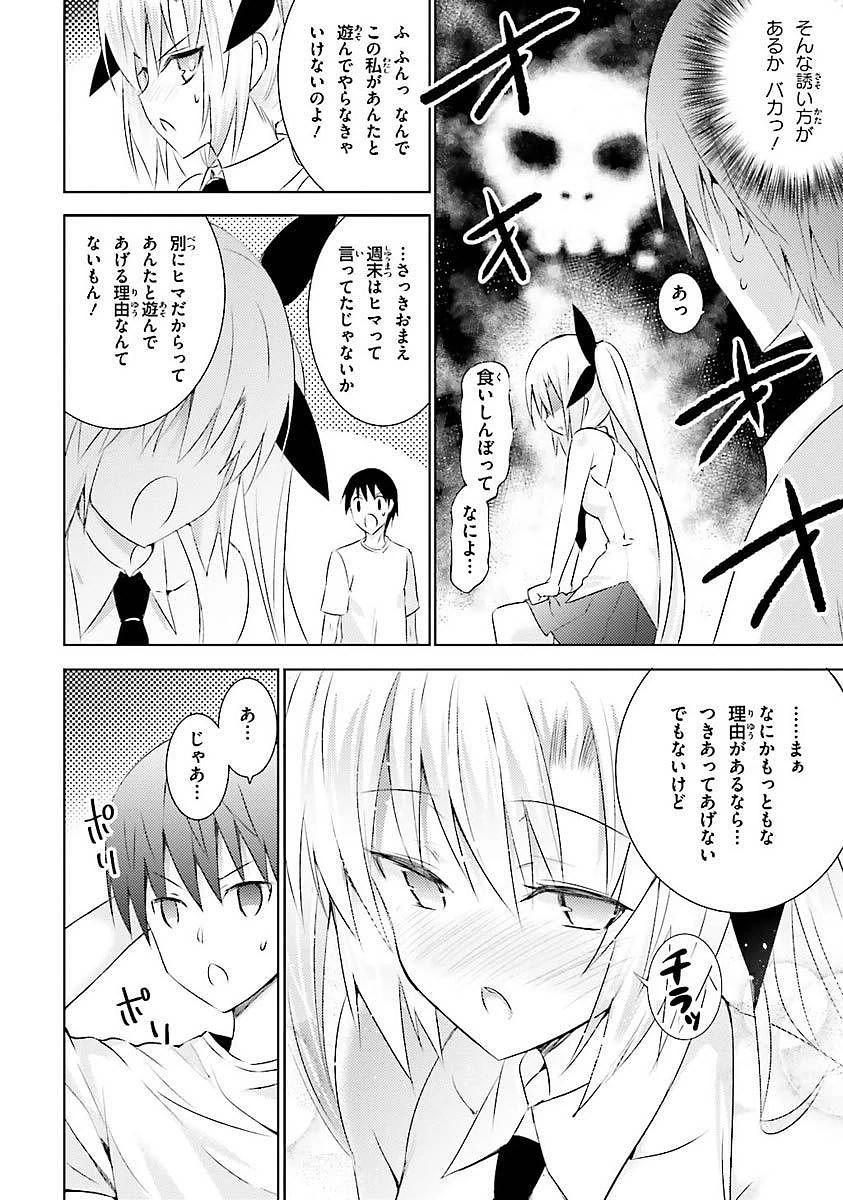 魔技科の剣士と召喚魔王 第8話 - 28