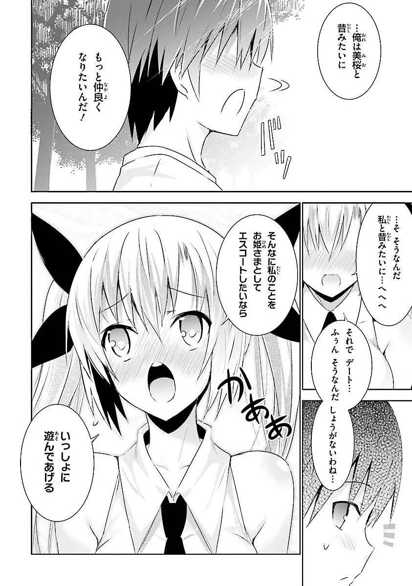 魔技科の剣士と召喚魔王 第8話 - 30
