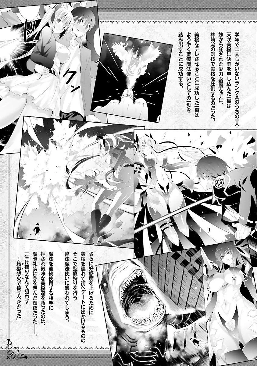 魔技科の剣士と召喚魔王 第11話 - 3