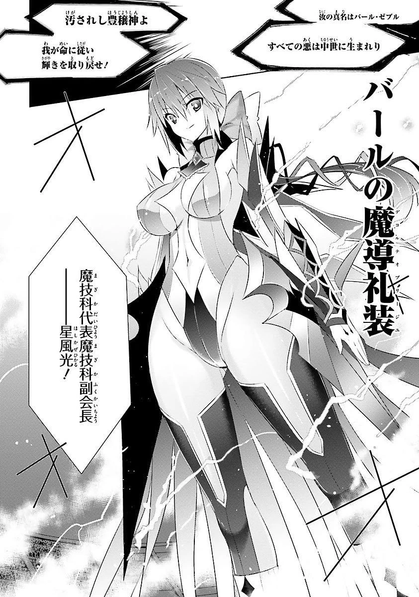 魔技科の剣士と召喚魔王 第11話 - 11