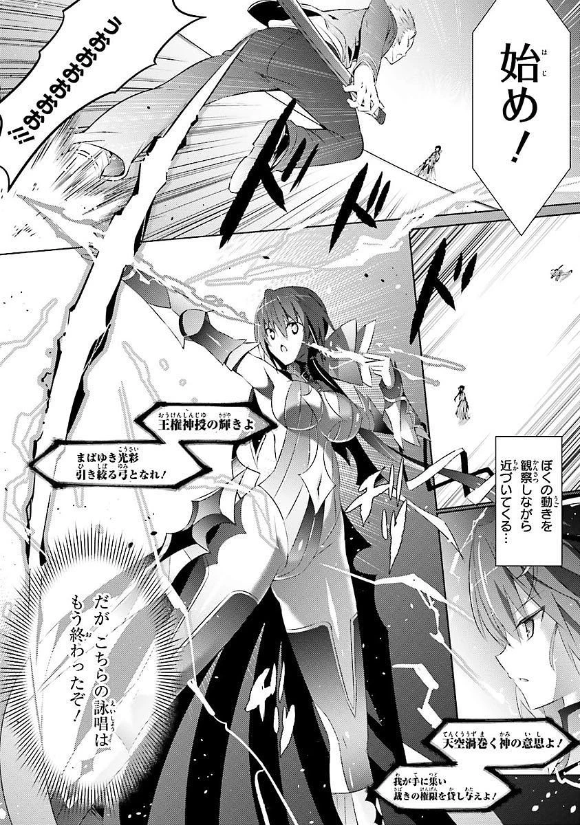 魔技科の剣士と召喚魔王 第11話 - 13