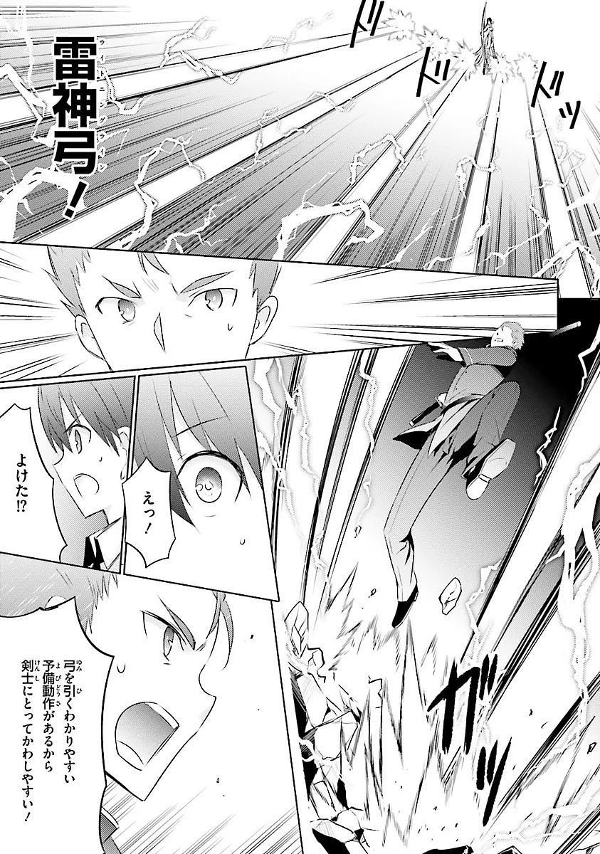 魔技科の剣士と召喚魔王 第11話 - 14