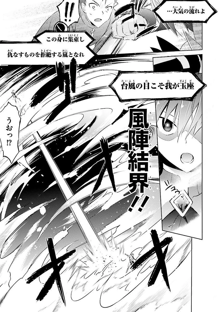 魔技科の剣士と召喚魔王 第12話 - 3