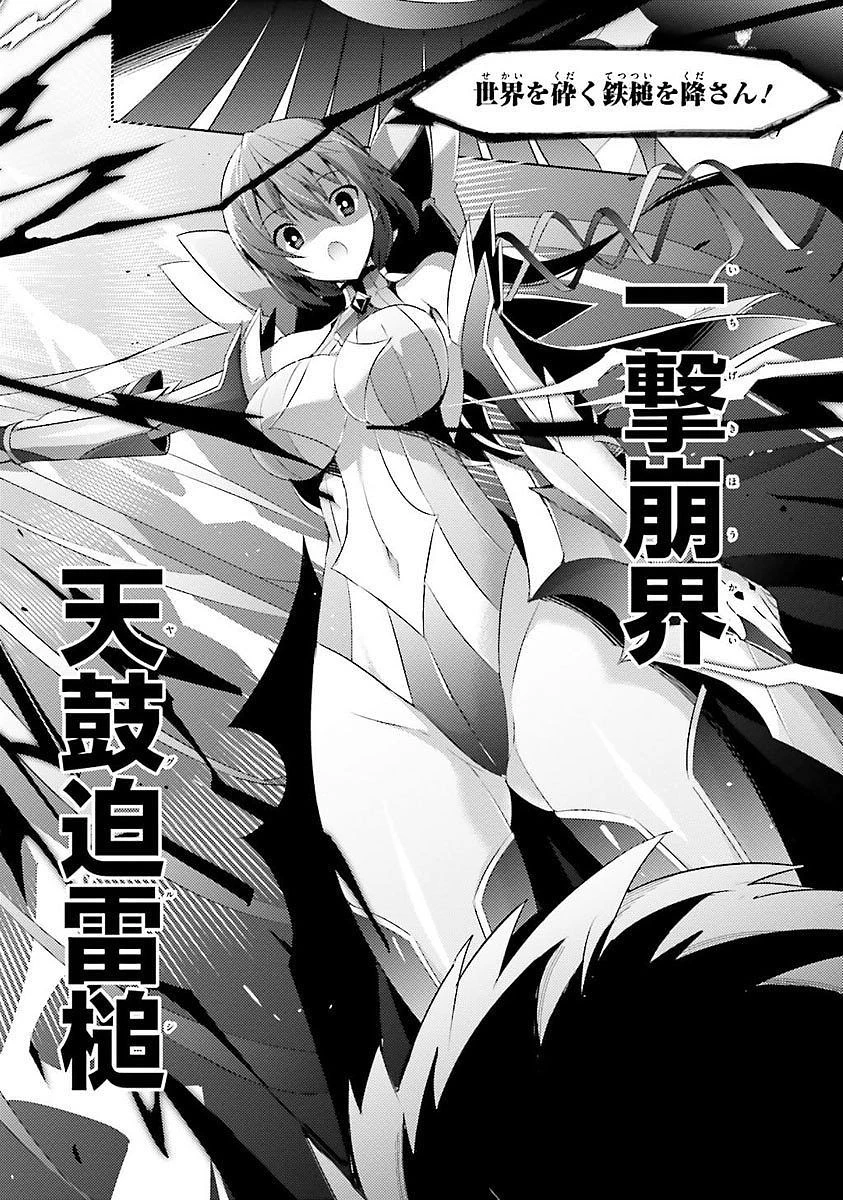 魔技科の剣士と召喚魔王 第12話 - 6