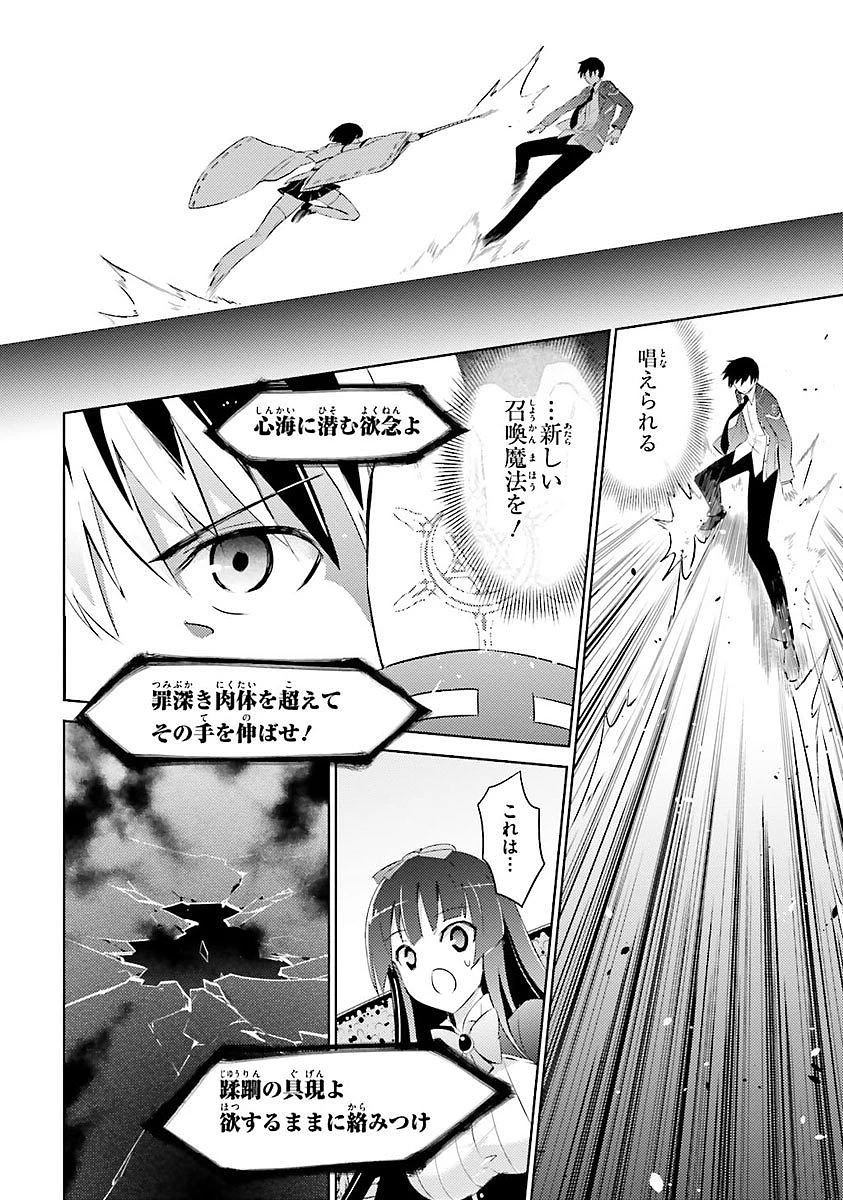 魔技科の剣士と召喚魔王 第12話 - 20