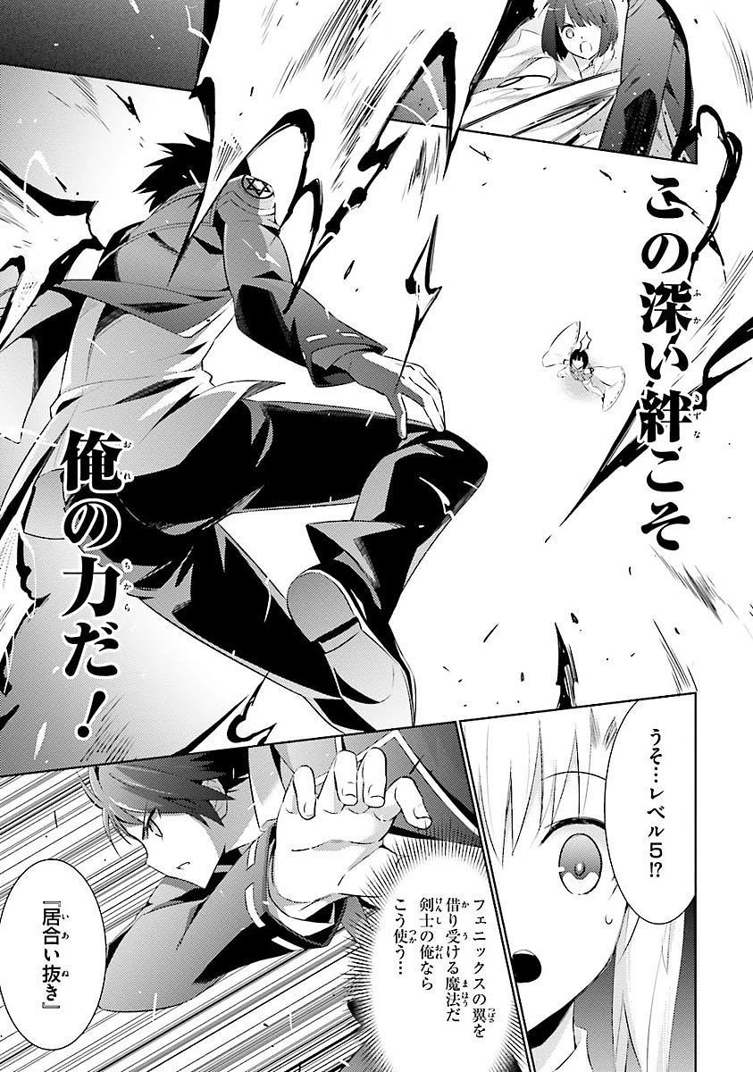 魔技科の剣士と召喚魔王 第12話 - 23