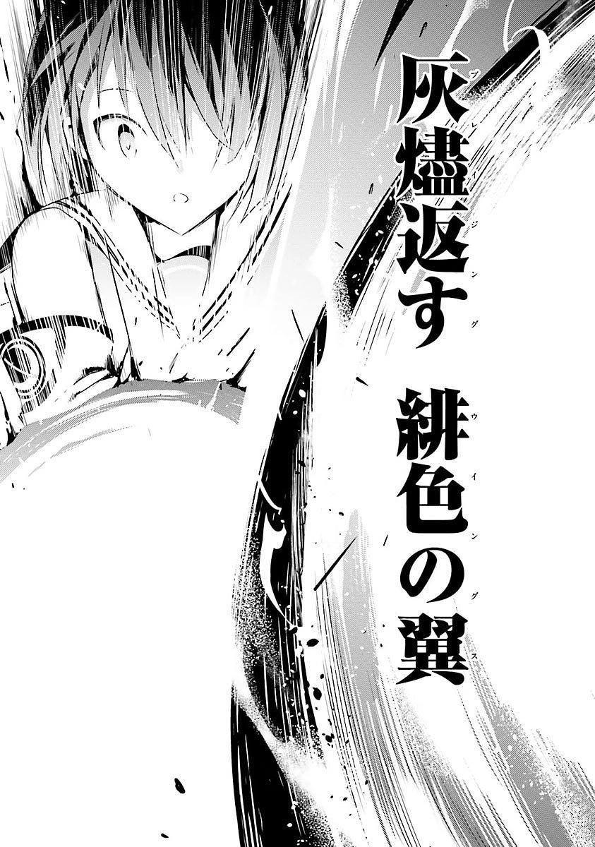 魔技科の剣士と召喚魔王 第12話 - 25