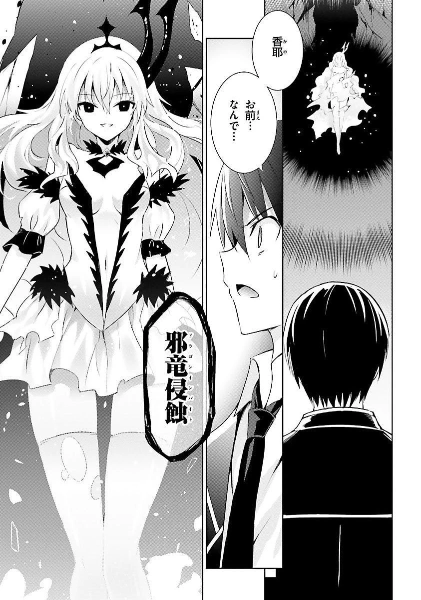 魔技科の剣士と召喚魔王 第13話 - 1