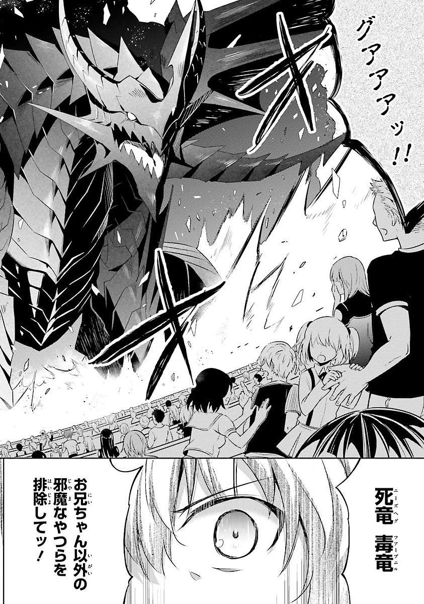 魔技科の剣士と召喚魔王 第13話 - 2