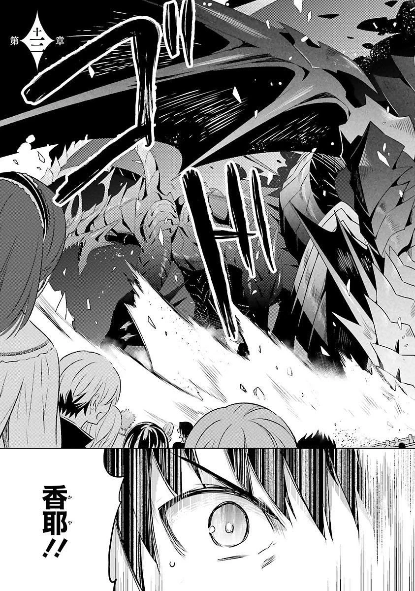 魔技科の剣士と召喚魔王 第13話 - 3