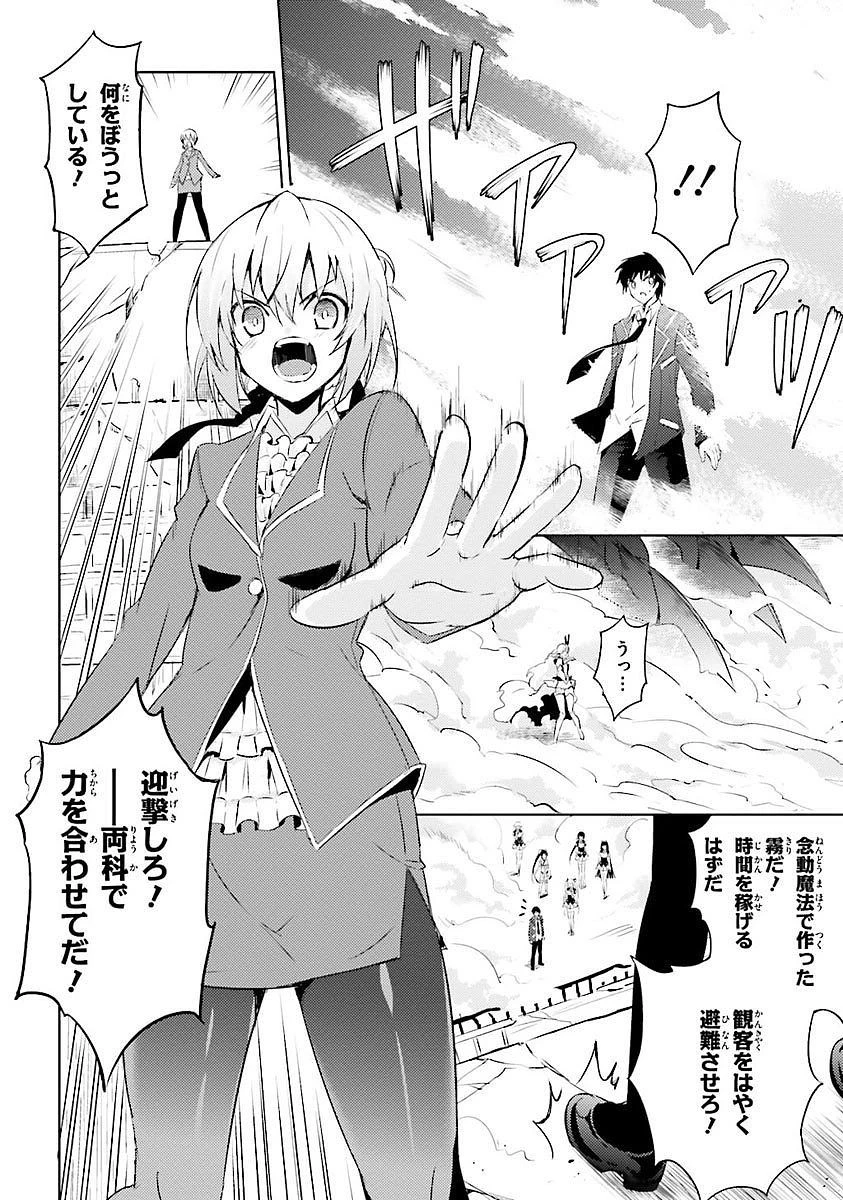 魔技科の剣士と召喚魔王 第13話 - 4