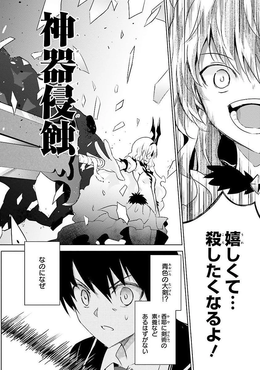 魔技科の剣士と召喚魔王 第13話 - 8
