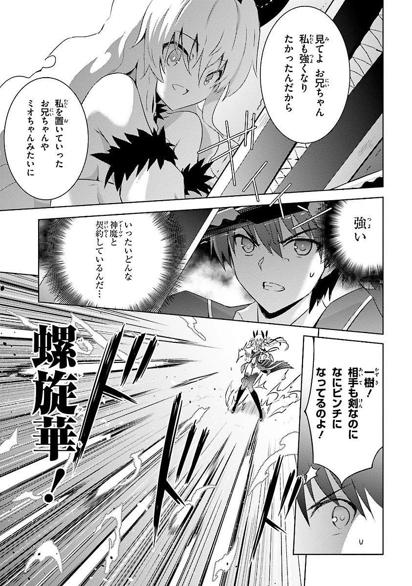 魔技科の剣士と召喚魔王 第13話 - 11