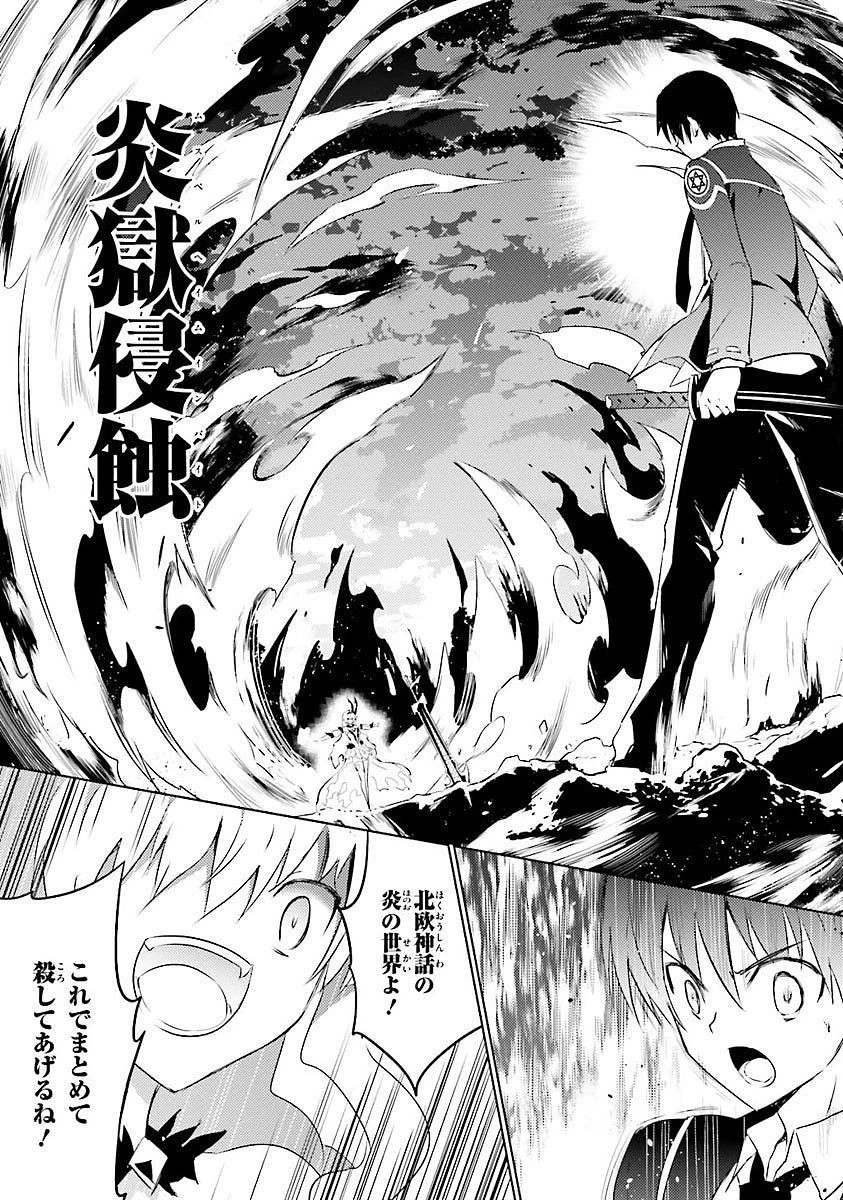 魔技科の剣士と召喚魔王 第13話 - 13
