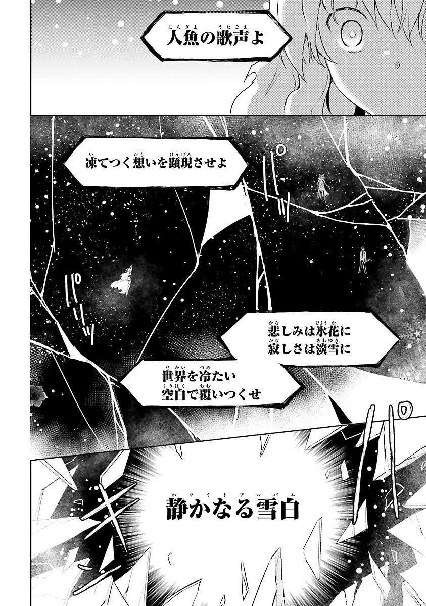 魔技科の剣士と召喚魔王 第13話 - 14