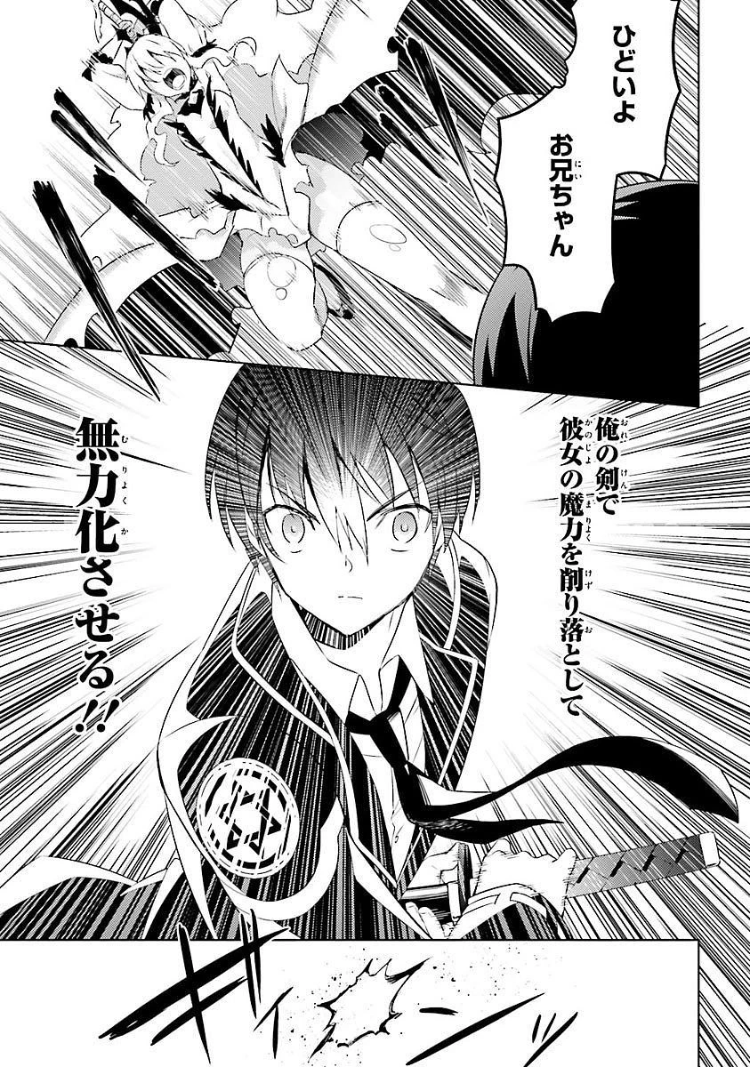 魔技科の剣士と召喚魔王 第13話 - 17