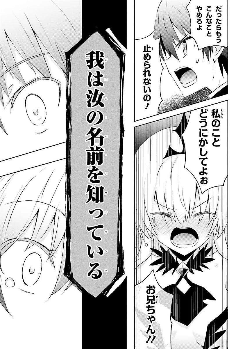 魔技科の剣士と召喚魔王 第13話 - 29