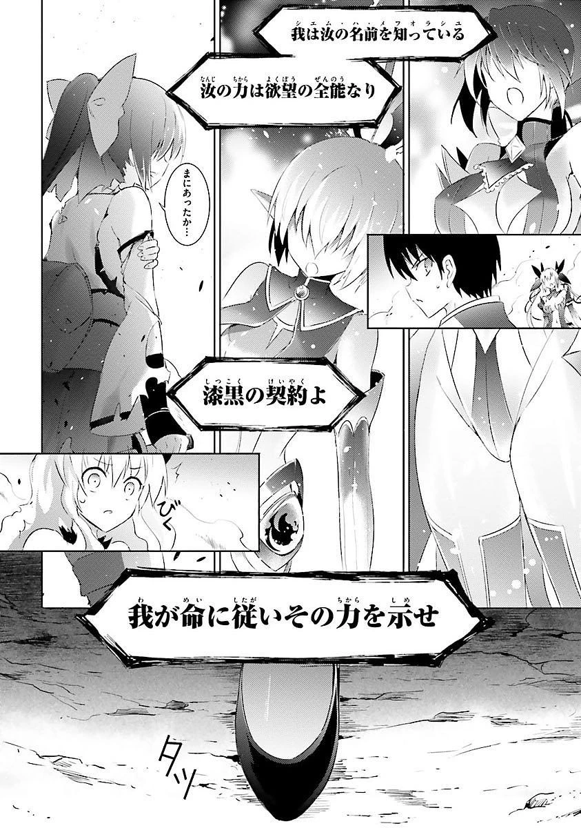 魔技科の剣士と召喚魔王 第13話 - 30