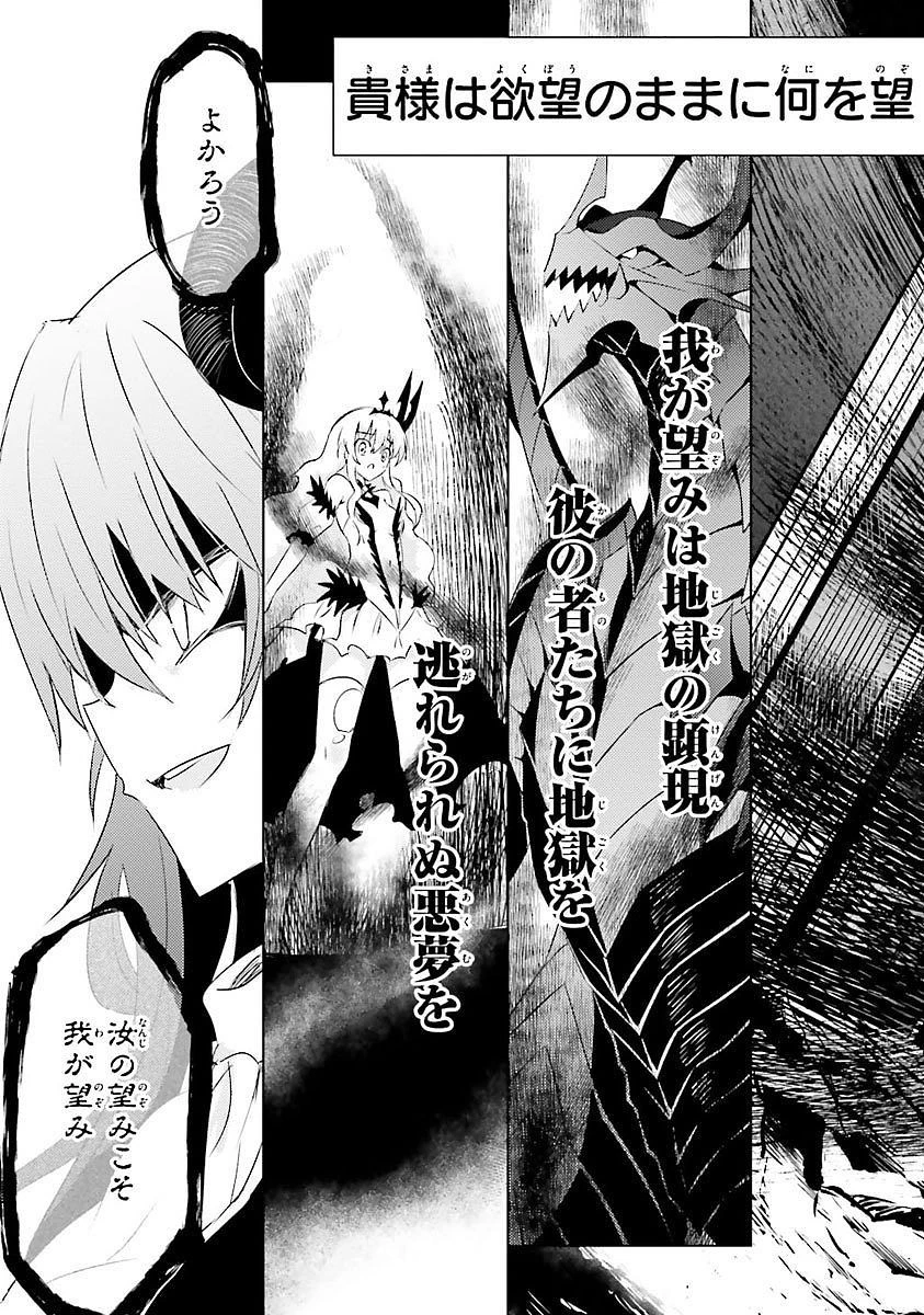 魔技科の剣士と召喚魔王 第13話 - 33