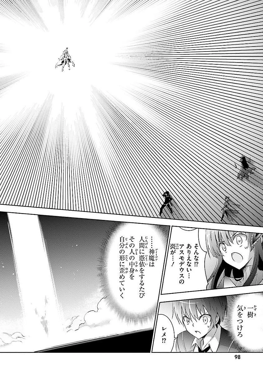 魔技科の剣士と召喚魔王 第14話 - 6