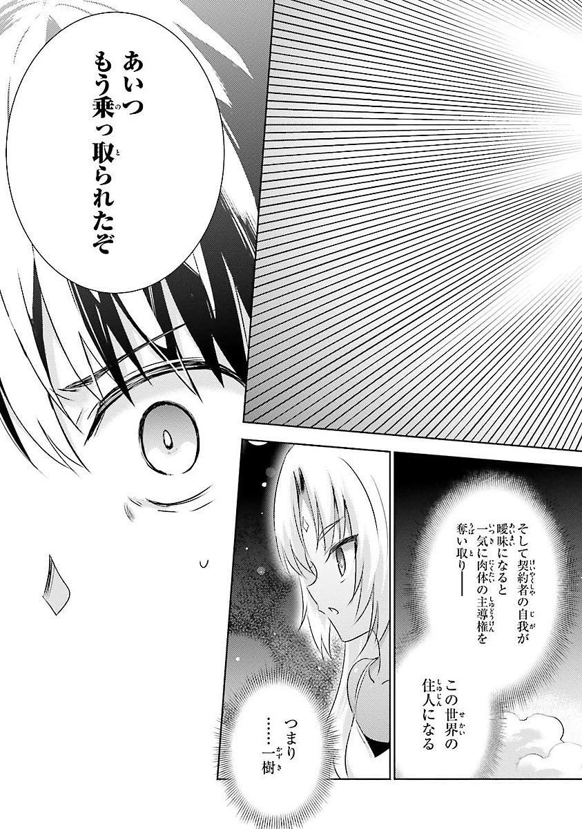 魔技科の剣士と召喚魔王 第14話 - 7