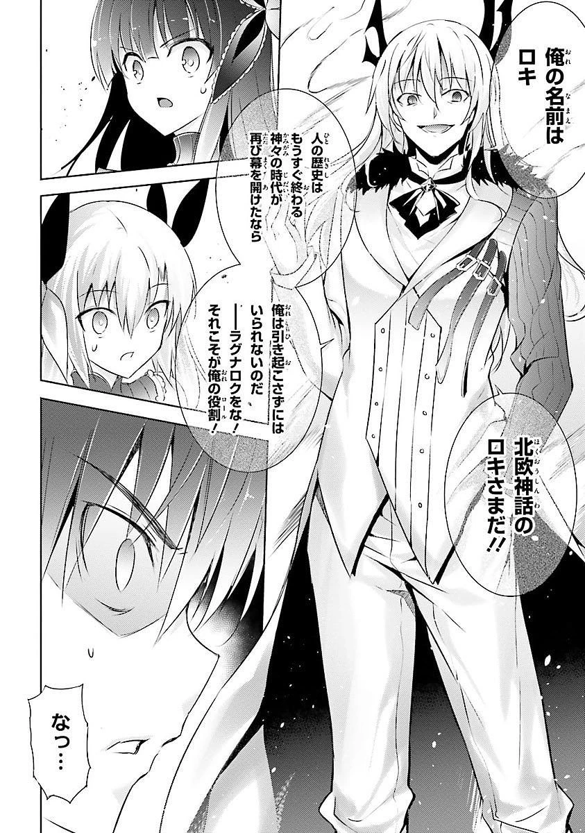 魔技科の剣士と召喚魔王 第14話 - 10