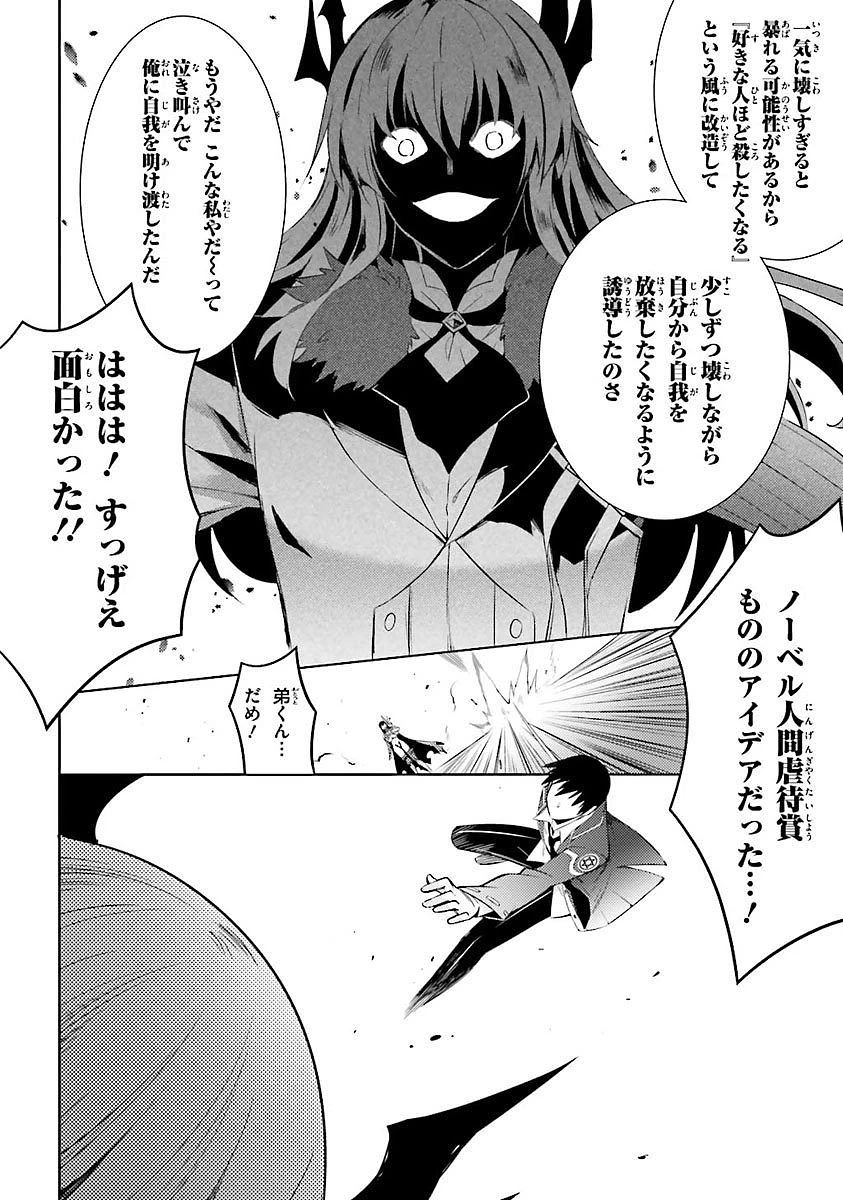 魔技科の剣士と召喚魔王 第14話 - 12