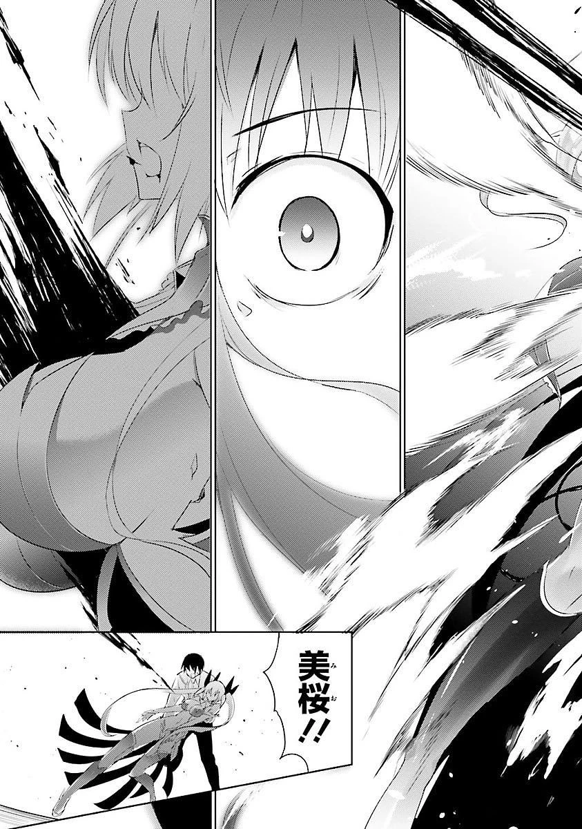 魔技科の剣士と召喚魔王 第14話 - 17