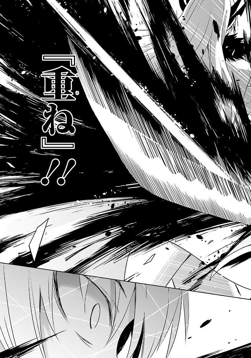 魔技科の剣士と召喚魔王 第14話 - 23